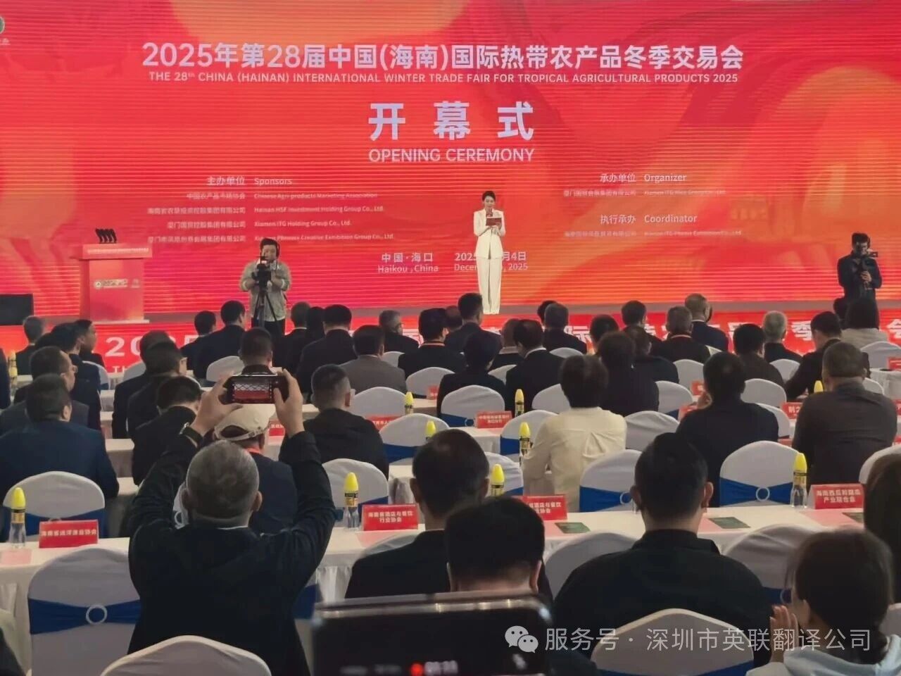 12月4日 第28届中国（海南）国际热带农产品冬季交易会