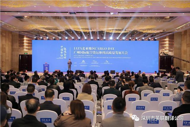  12月7-8日 IATA北亚地区CARGO DAY暨广州国际航空货运枢纽高质量发展大会