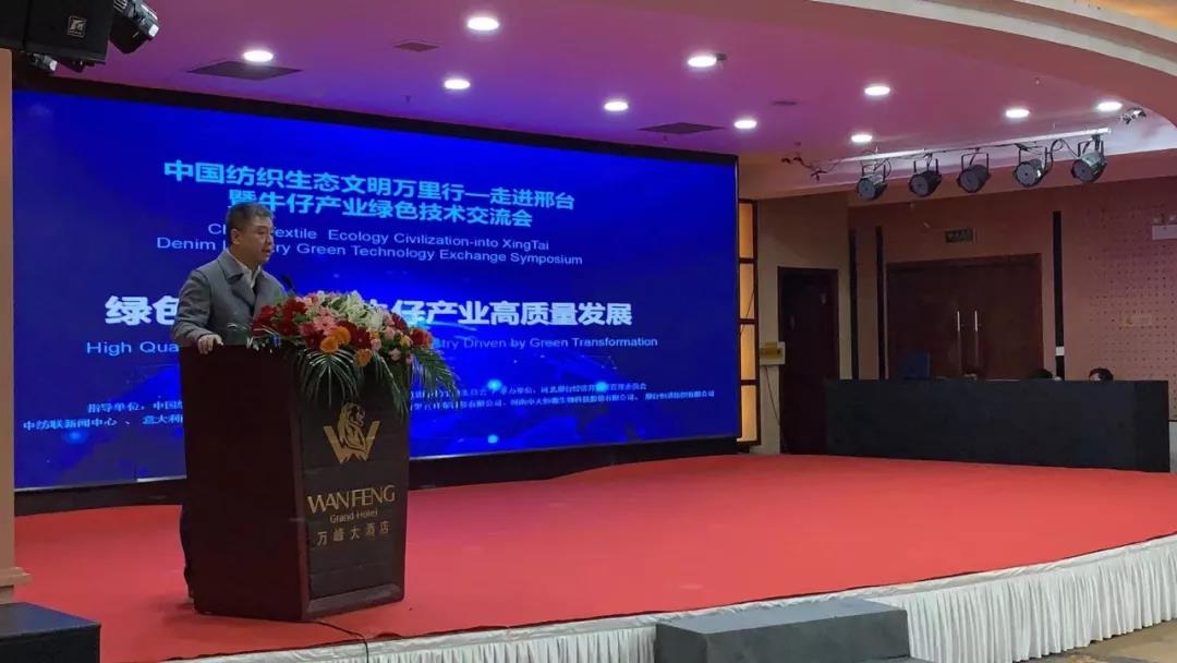 11月21日 中国纺织生态文明万里行走进邢台暨牛仔产业绿色技术交流会