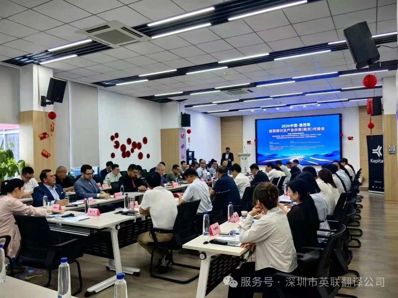 6月2日 墨西哥经贸研讨及产业供需（南京）对接会