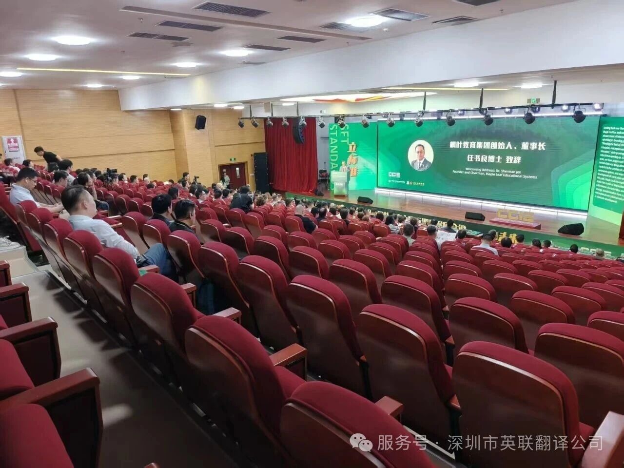 5月28日 第二届中国特色高中国际端程发展会议