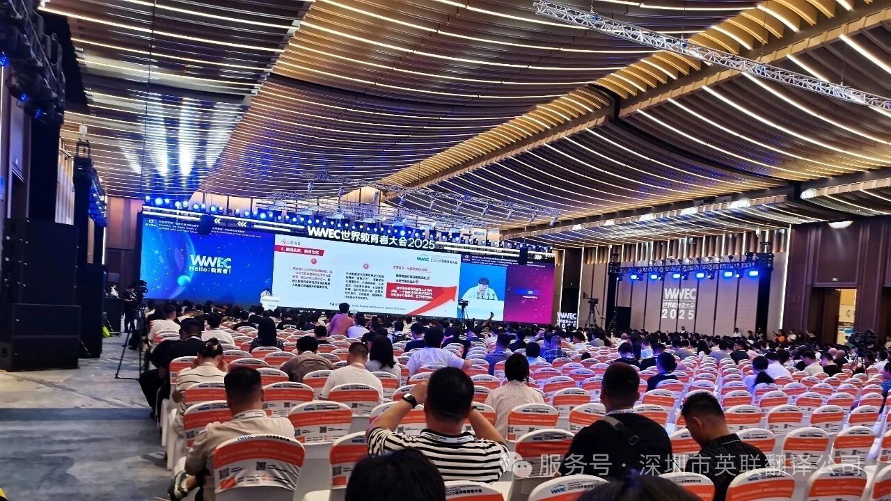 8月20日 第十一届WWEC世界教育者大会