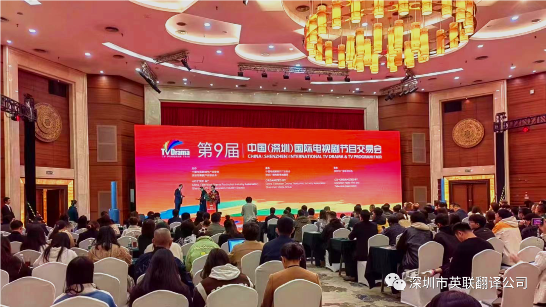 12月20日 第九届中国（深圳）国际电视剧节目交易会