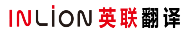 英联 · 全球口译现场