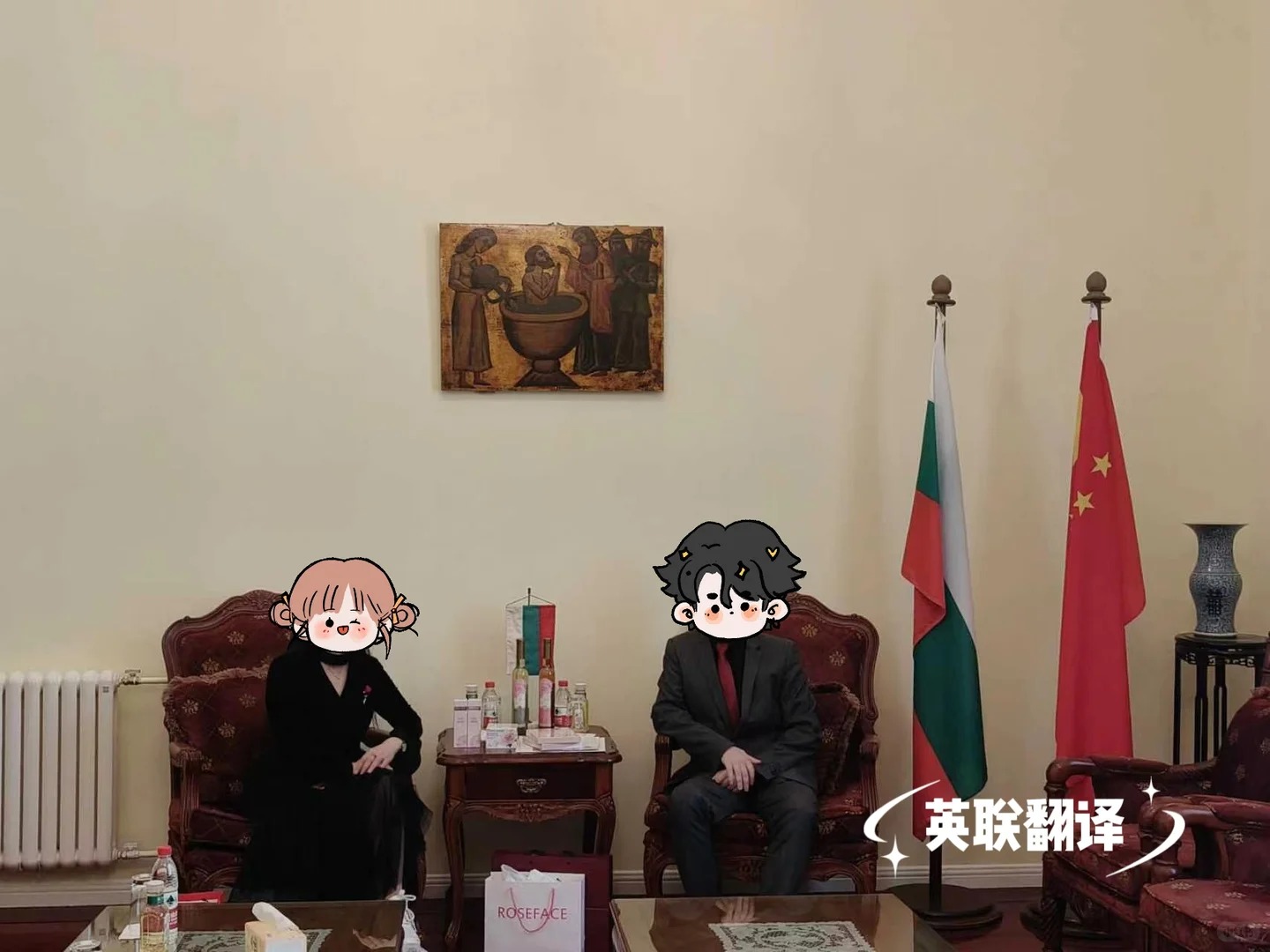 5月8日 保加利亚大使馆会议翻译