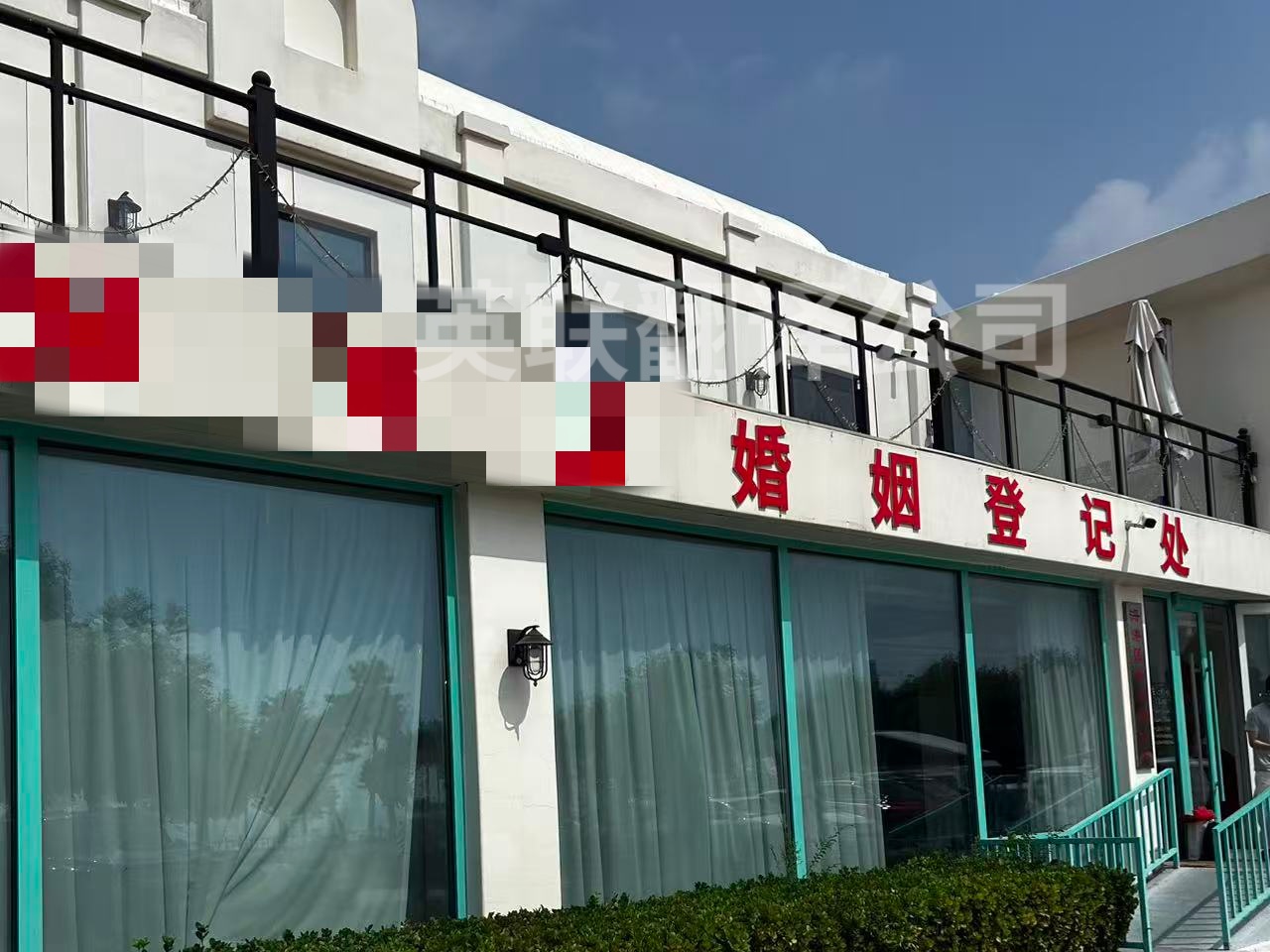 7月29日 秦皇岛涉外婚姻英语陪同口译