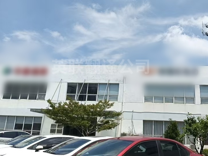 8月4日 苏州五金制造业日语陪同口译