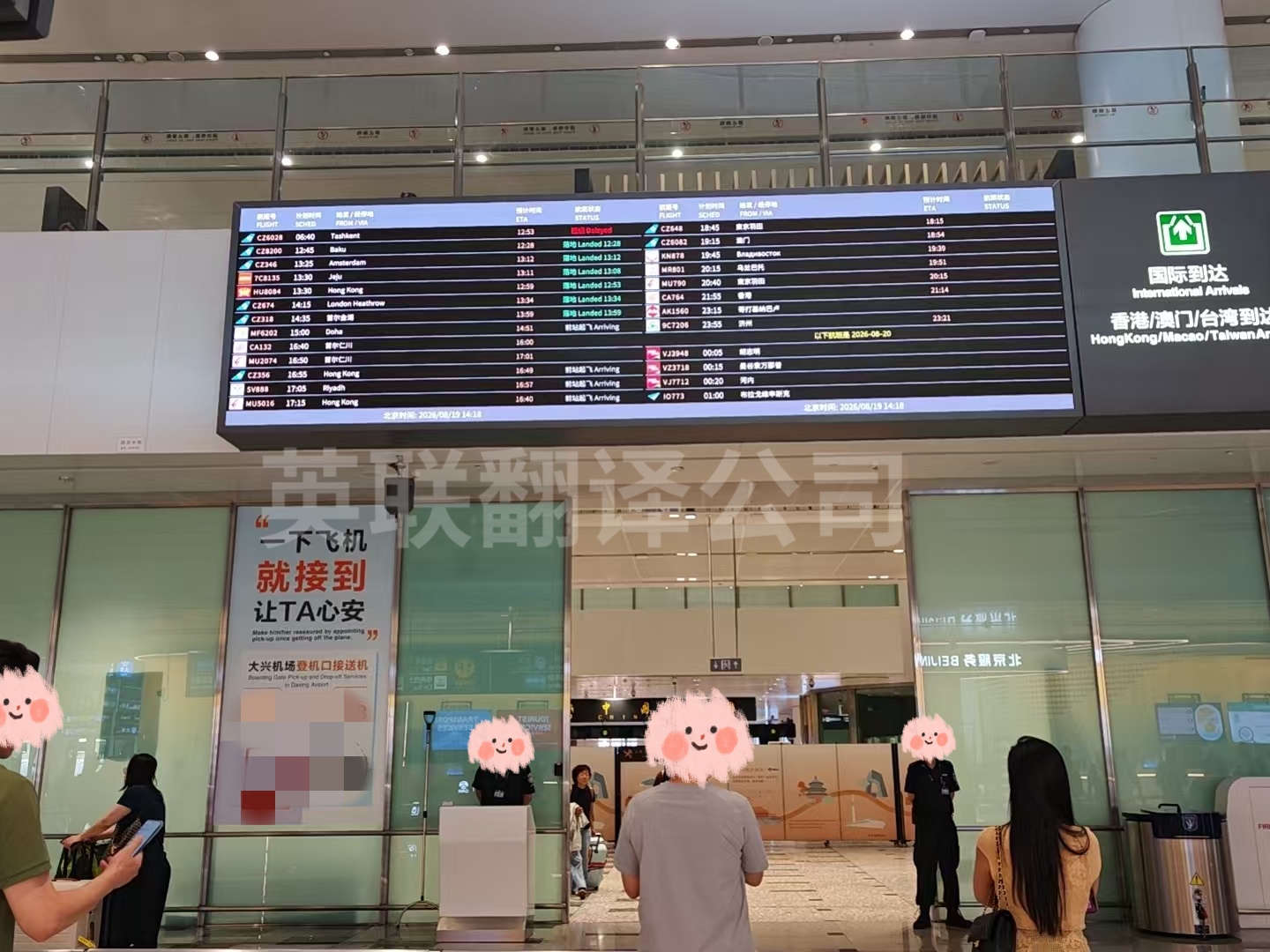 8月19-20日 北京接机英语陪同口译