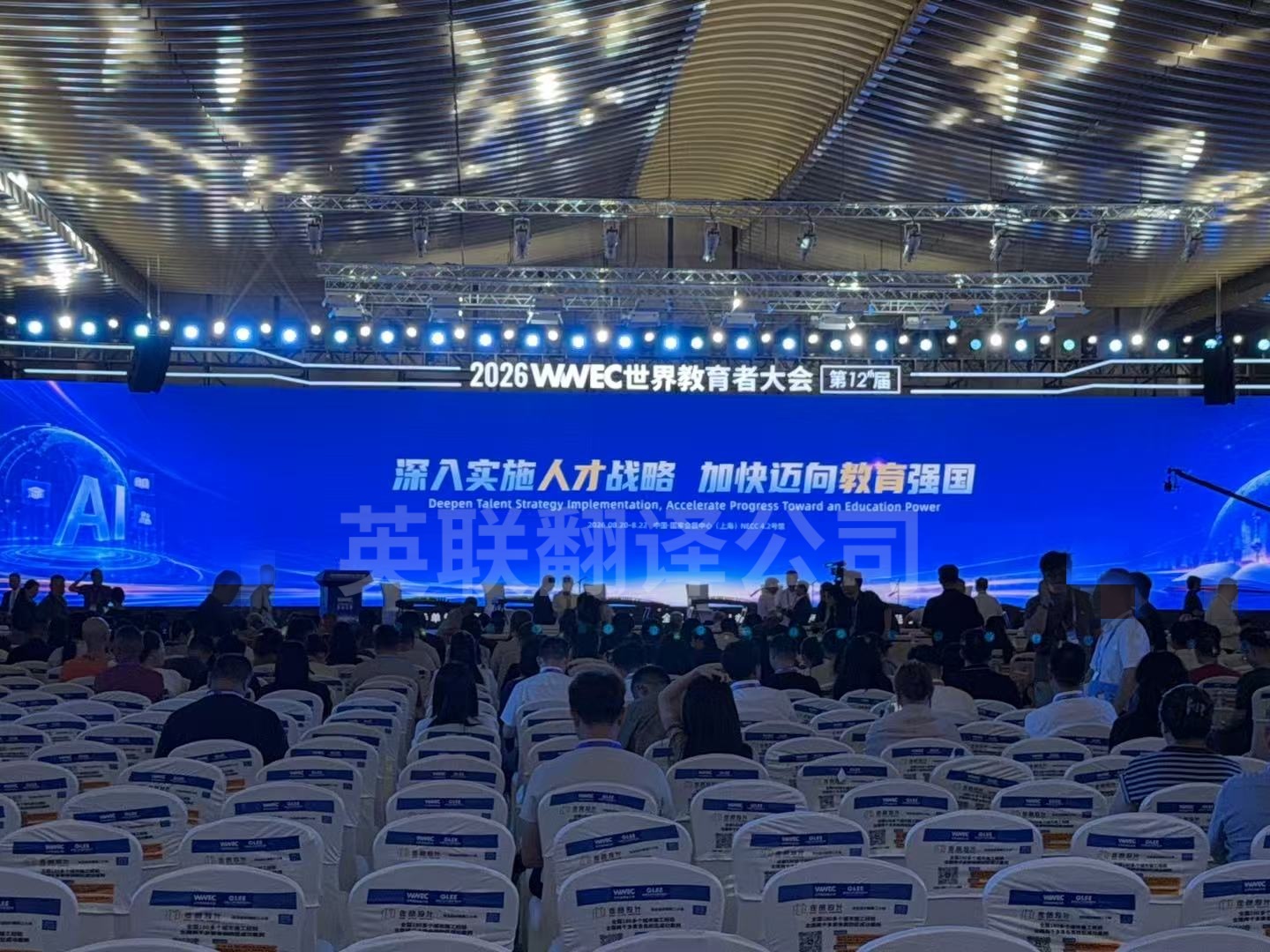 8月20日 上海第十二届2026WWECC教育者大会