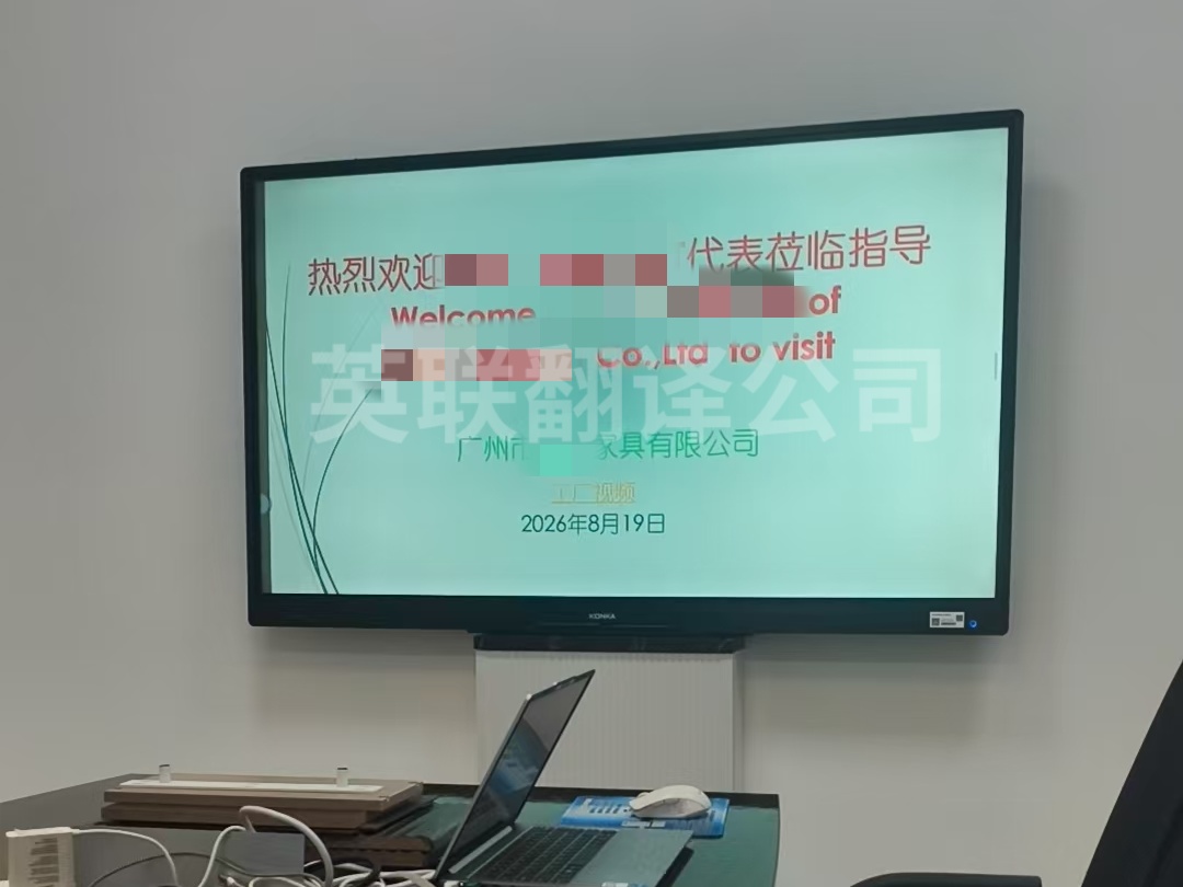 8月19日 广州家具行业日语口译