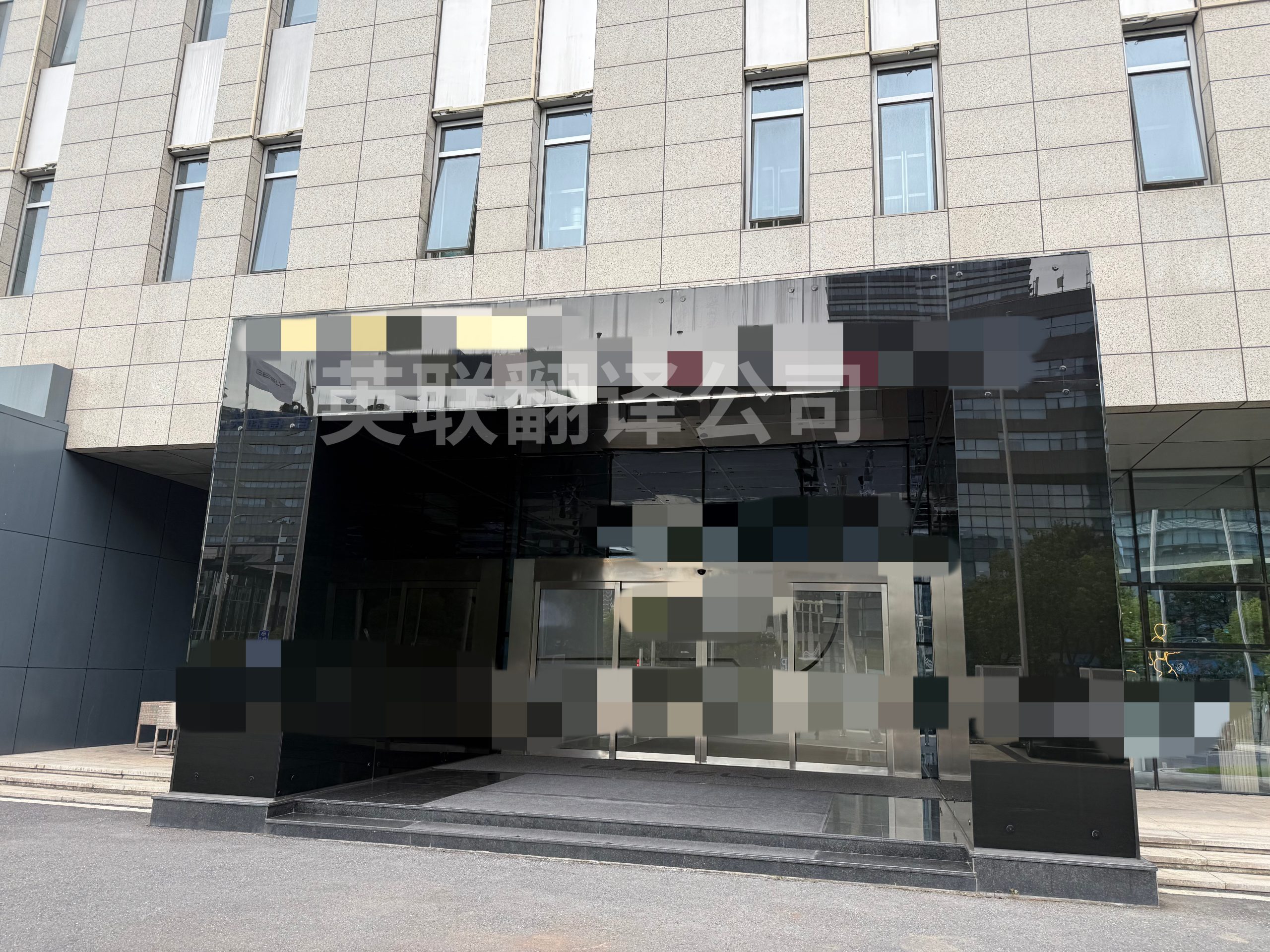 7月28日 杭州汽车企业参观工厂俄语陪同