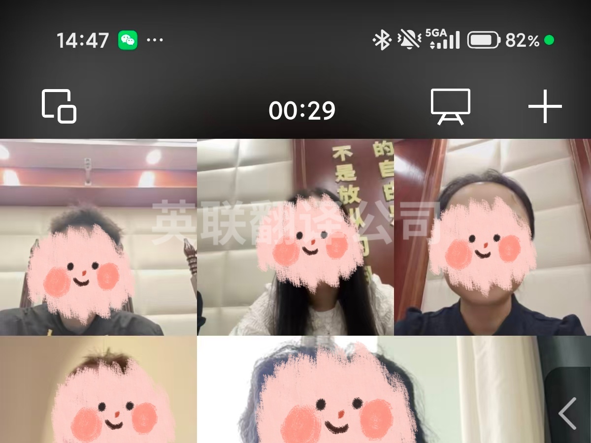 8月24日 涉外婚姻英语线上会议
