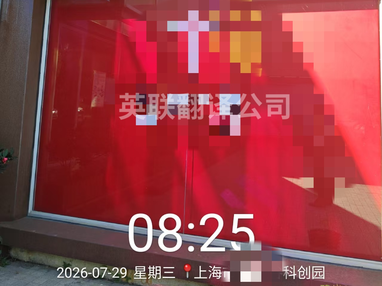 7月29日 上海航空行业俄语交传