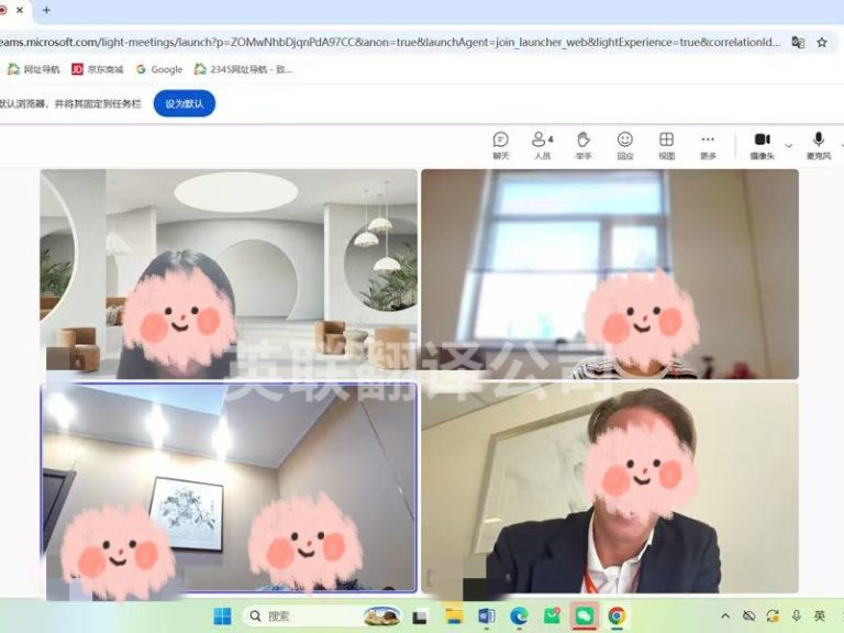 9月10日 商务洽谈线上英语会议