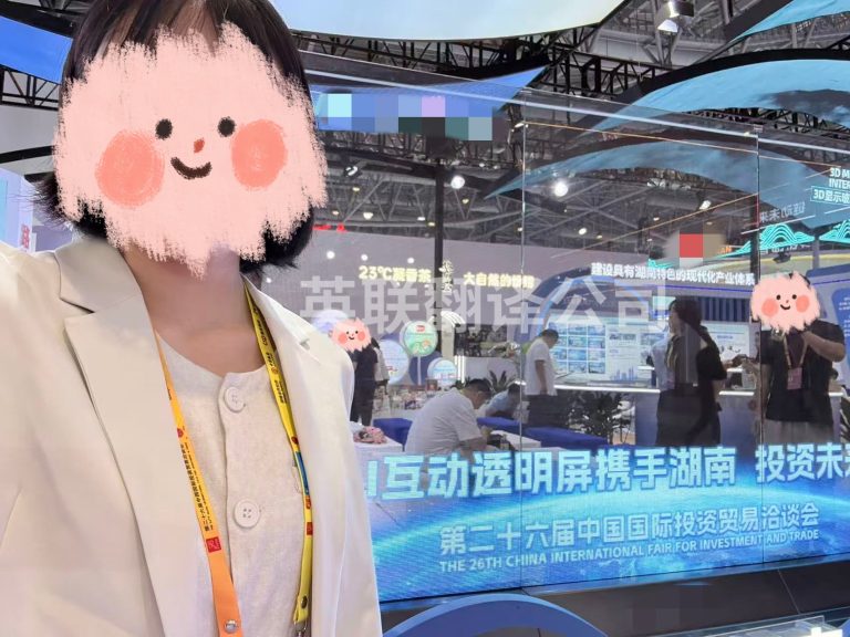 9月8日 厦门无人机展会英语口译