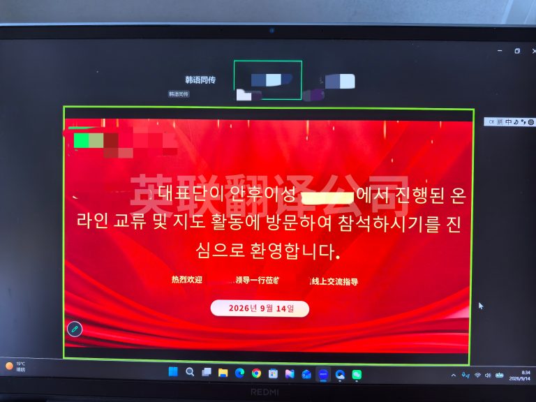 9月14日 化工行业线上韩语会议