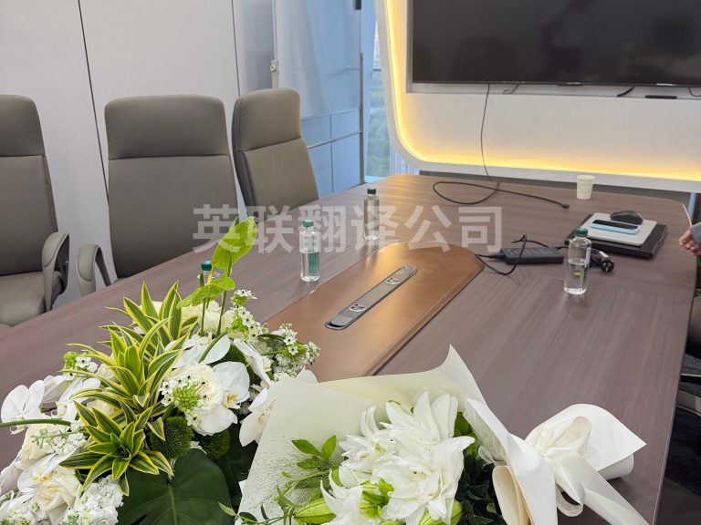 9月14日 北京心理咨询德语交传