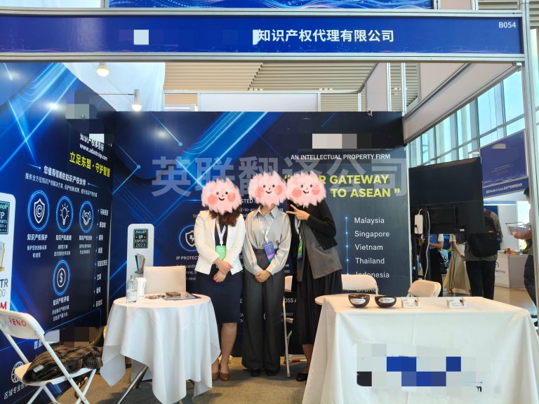 9月8-9日 北京知识产权展会英语口译